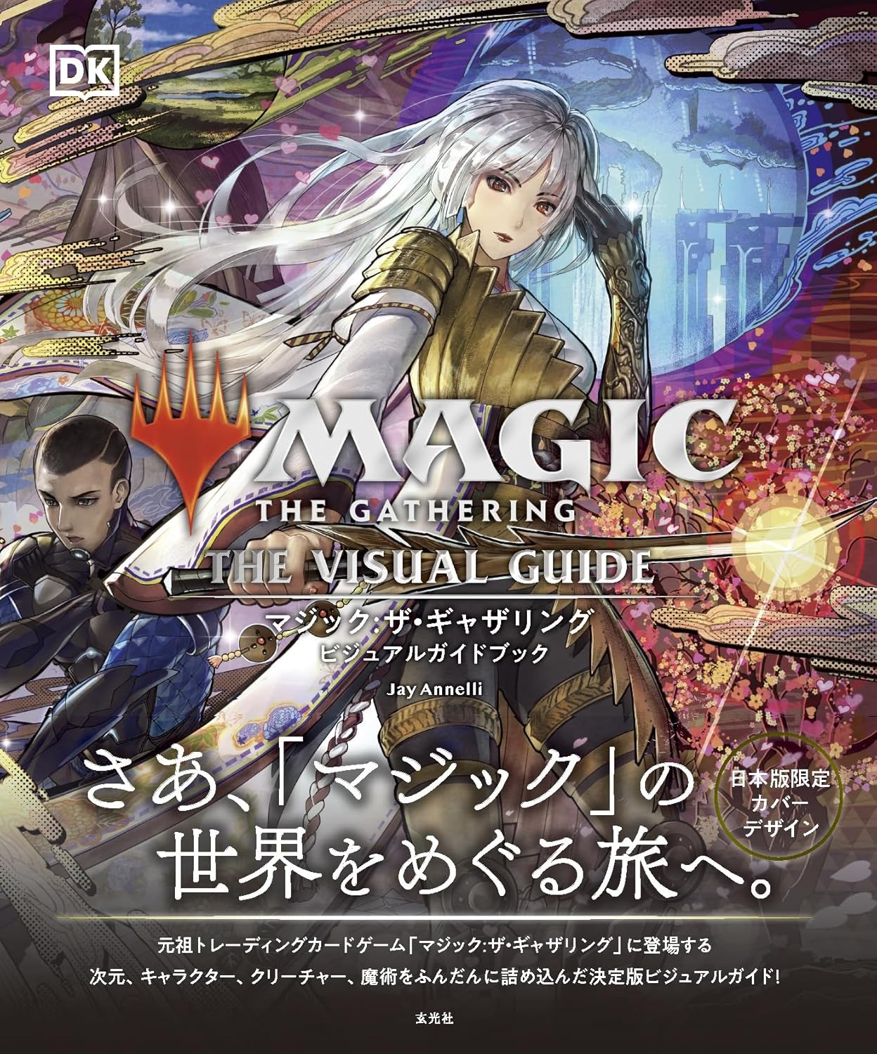 マジック:ザ・ギャザリング ビジュアルガイドブック - Magic: The Gathering Visual Guidebook - Ảnh 2