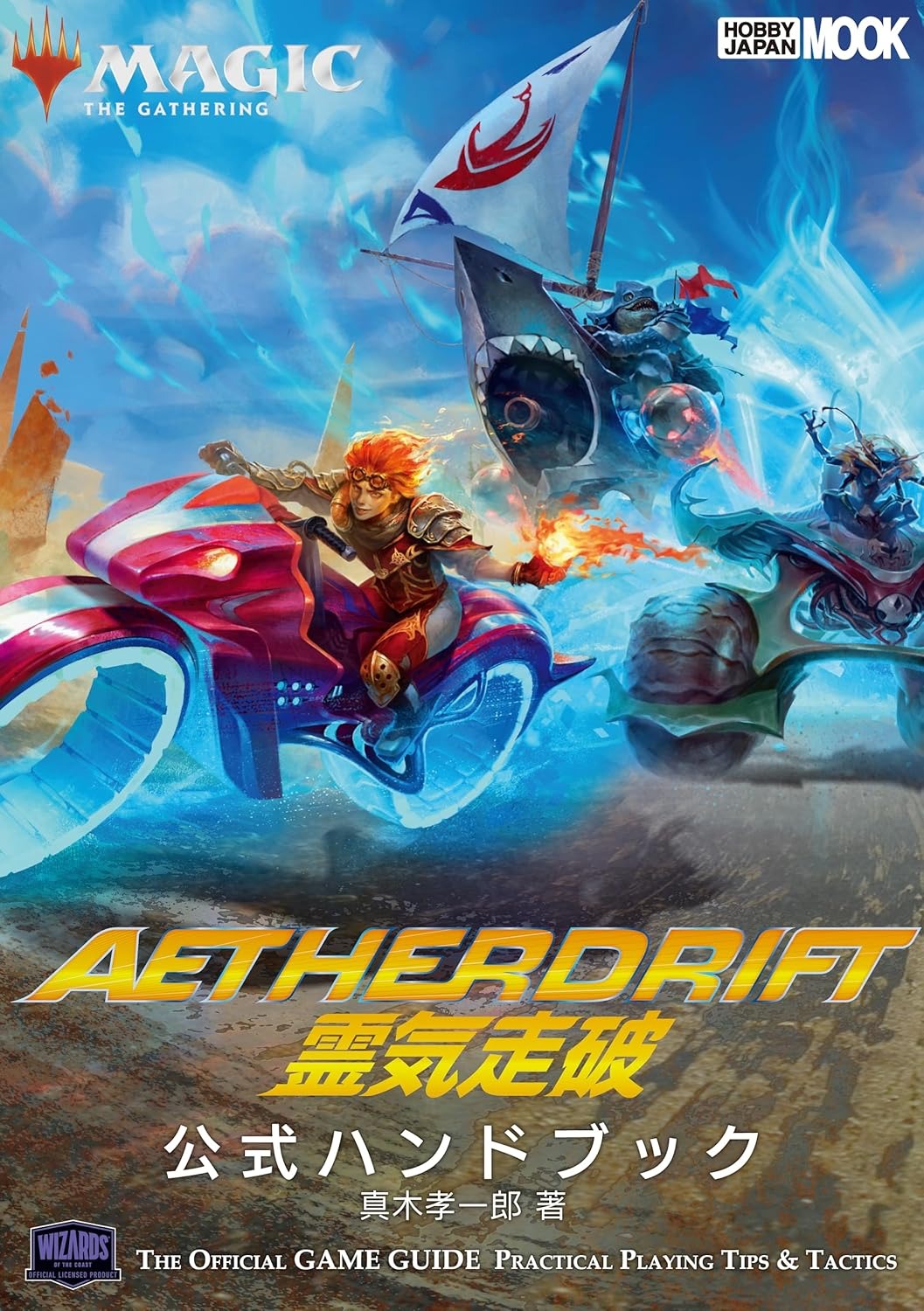 マジック：ザ・ギャザリング 霊気走破公式ハンドブック - Magic-The Gyazaringu Reiki Soha Official Handbook - Ảnh 2