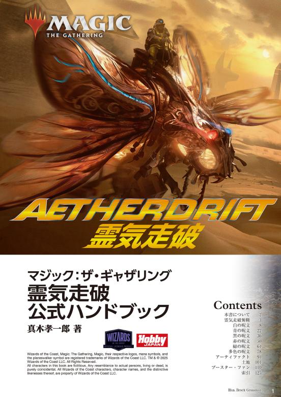マジック：ザ・ギャザリング 霊気走破公式ハンドブック - Magic-The Gyazaringu Reiki Soha Official Handbook - Ảnh 4