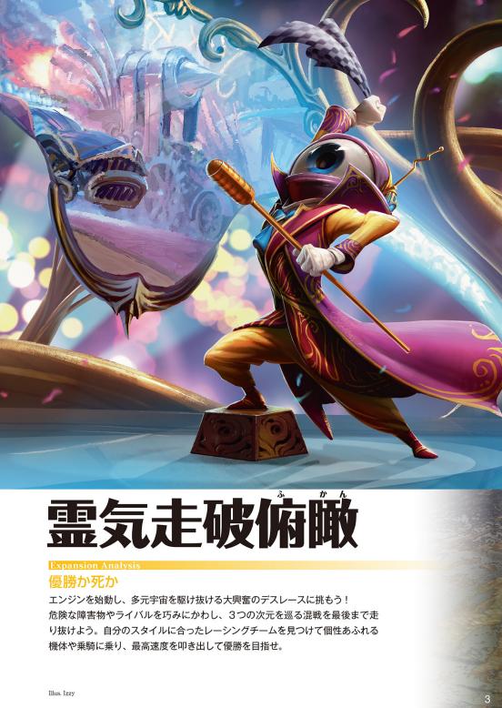 マジック：ザ・ギャザリング 霊気走破公式ハンドブック - Magic-The Gyazaringu Reiki Soha Official Handbook - Ảnh 6