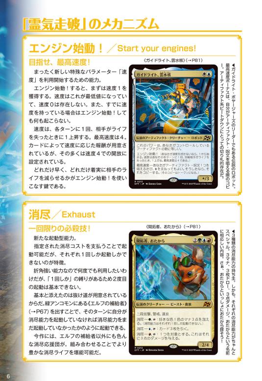 マジック：ザ・ギャザリング 霊気走破公式ハンドブック - Magic-The Gyazaringu Reiki Soha Official Handbook - Ảnh 9