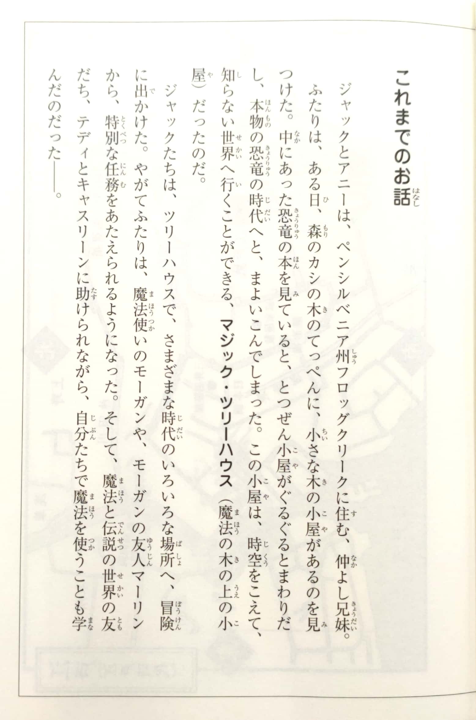 マジック・ツリーハウス 第23巻江戸の大火と伝説の龍 (マジック・ツリーハウス 23) edo no taika to densetsu no ryuu - Ảnh 4