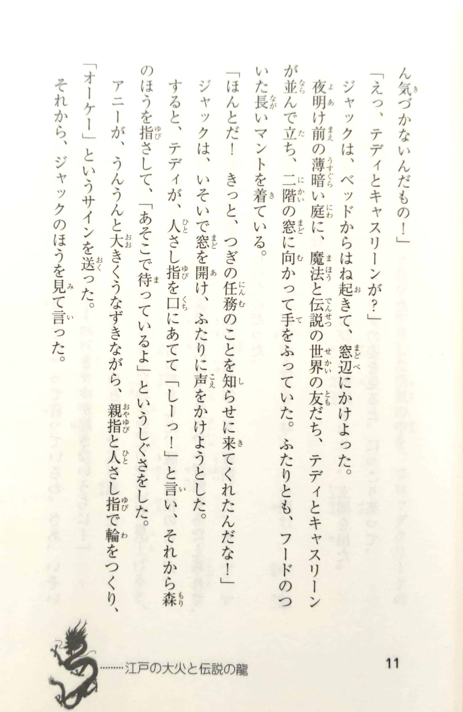 マジック・ツリーハウス 第23巻江戸の大火と伝説の龍 (マジック・ツリーハウス 23) edo no taika to densetsu no ryuu - Ảnh 6