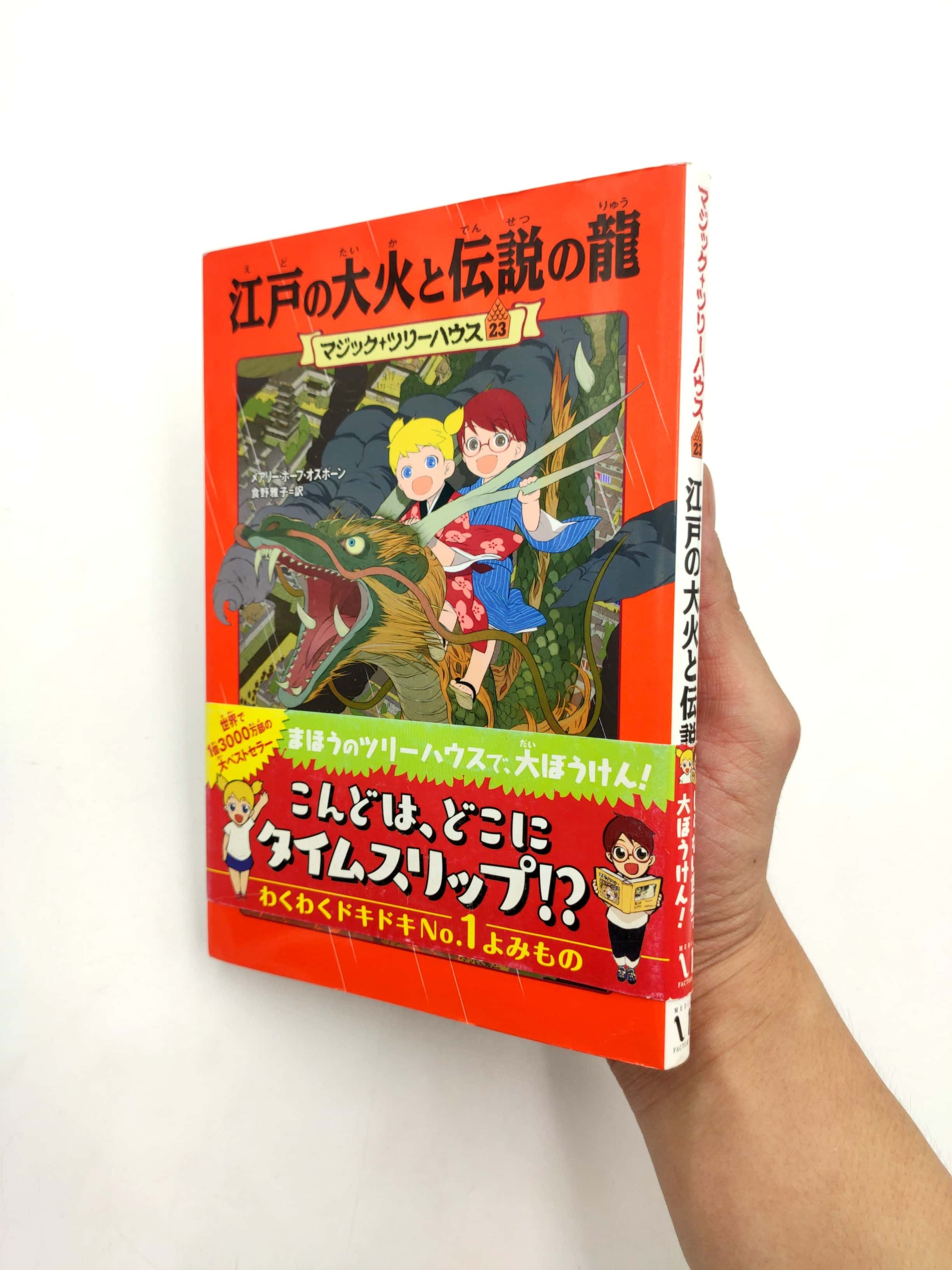 マジック・ツリーハウス 第23巻江戸の大火と伝説の龍 (マジック・ツリーハウス 23) edo no taika to densetsu no ryuu - Ảnh 7