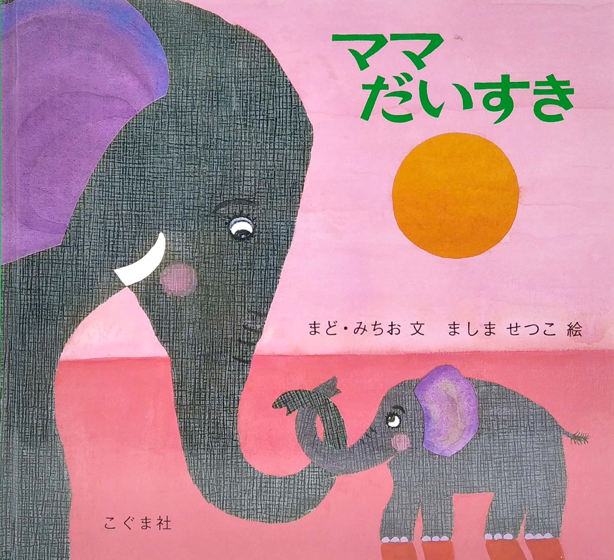 ママだいすき - mama daisuki (i love you mom) - Ảnh 2