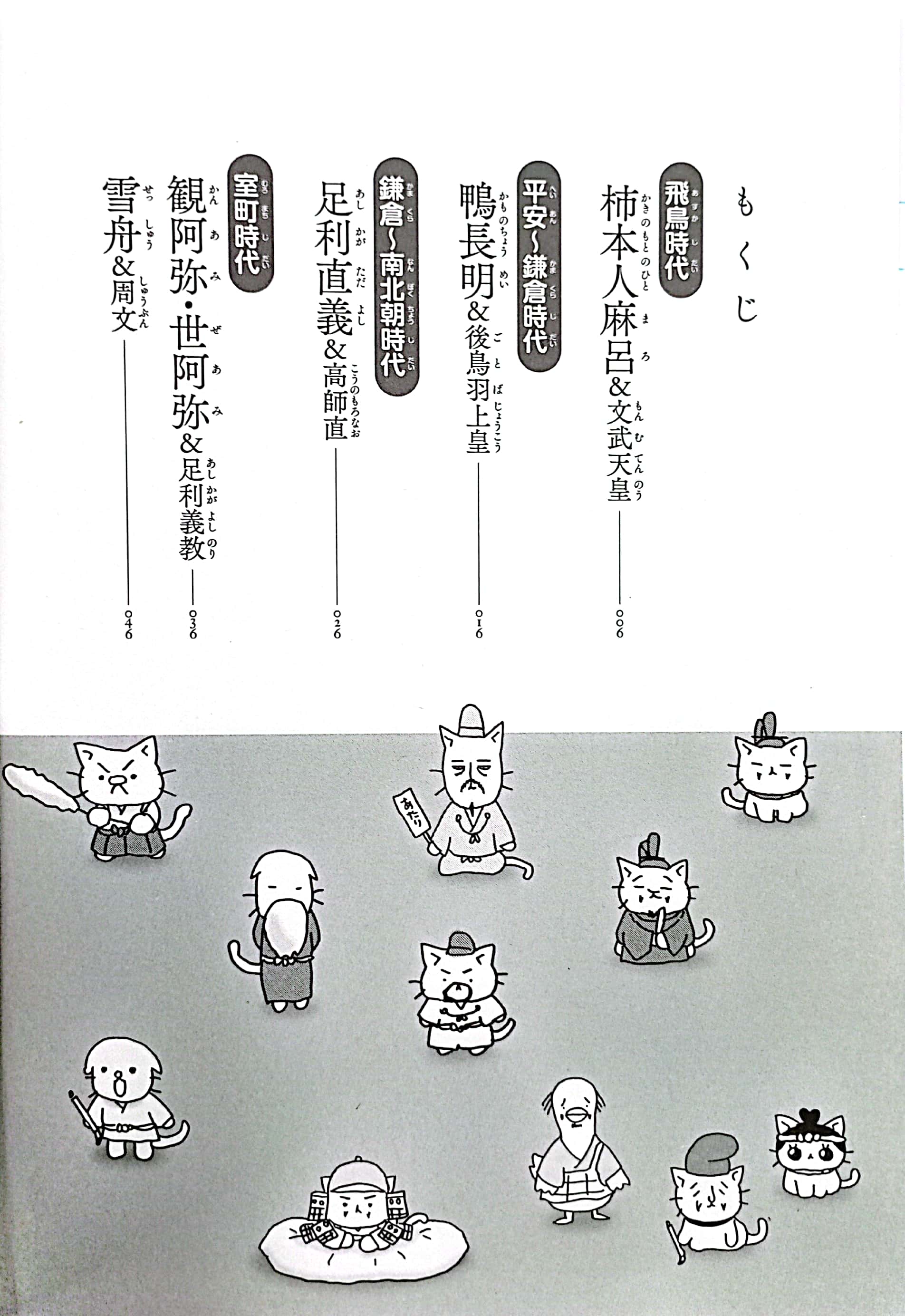 マンガでよくわかる ねこねこ日本史ジュニア版 8 neko neko nihonshi juniaban 8 - Ảnh 3