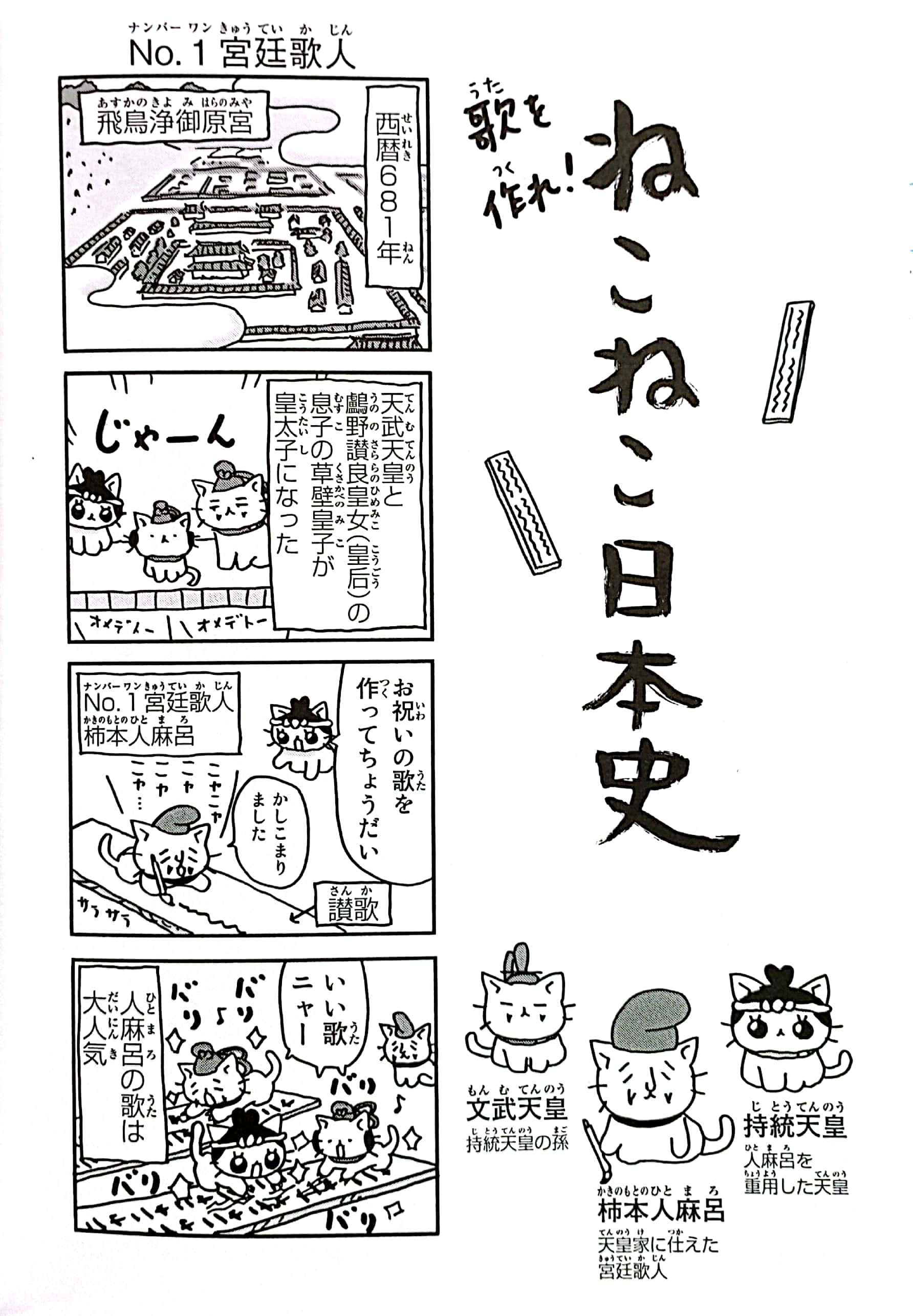 マンガでよくわかる ねこねこ日本史ジュニア版 8 neko neko nihonshi juniaban 8 - Ảnh 4