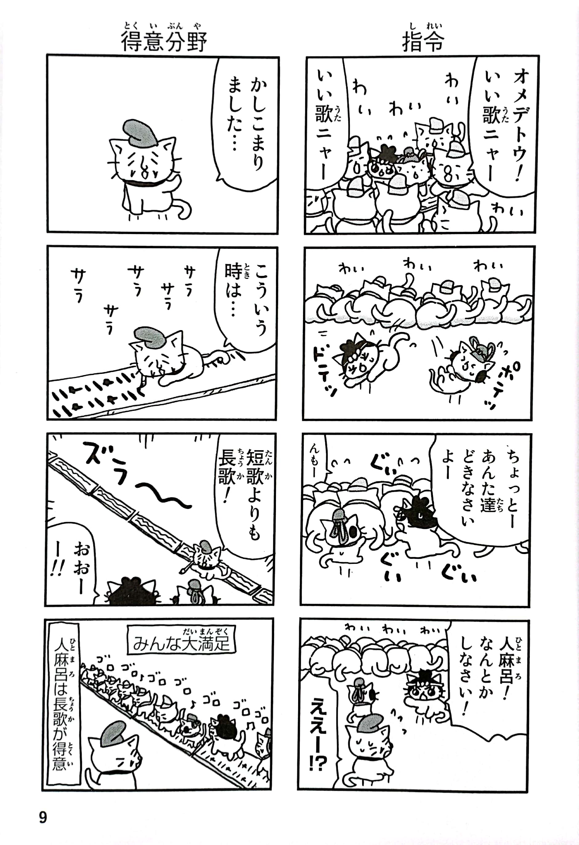 マンガでよくわかる ねこねこ日本史ジュニア版 8 neko neko nihonshi juniaban 8 - Ảnh 5