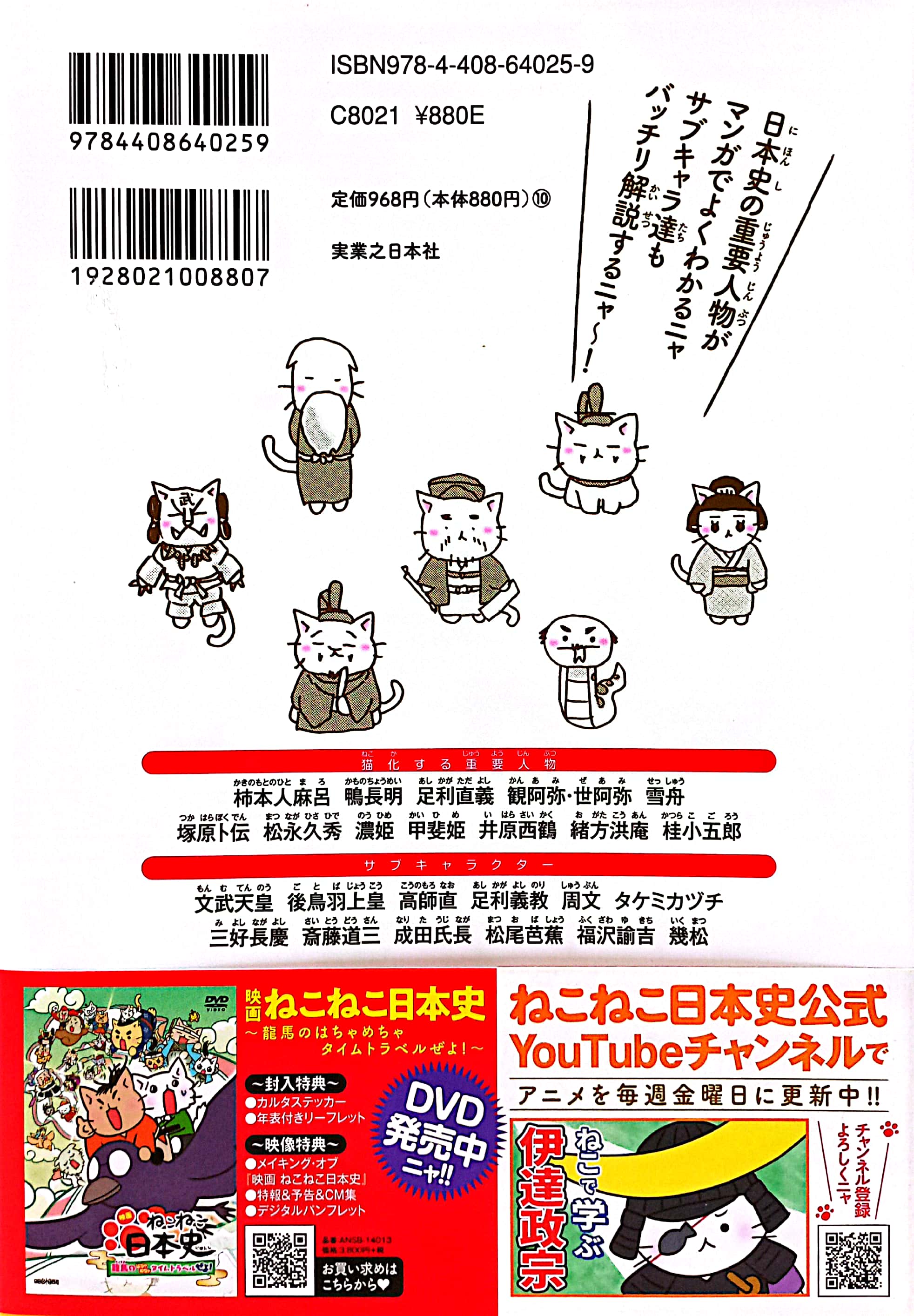 マンガでよくわかる ねこねこ日本史ジュニア版 8 neko neko nihonshi juniaban 8 - Ảnh 6