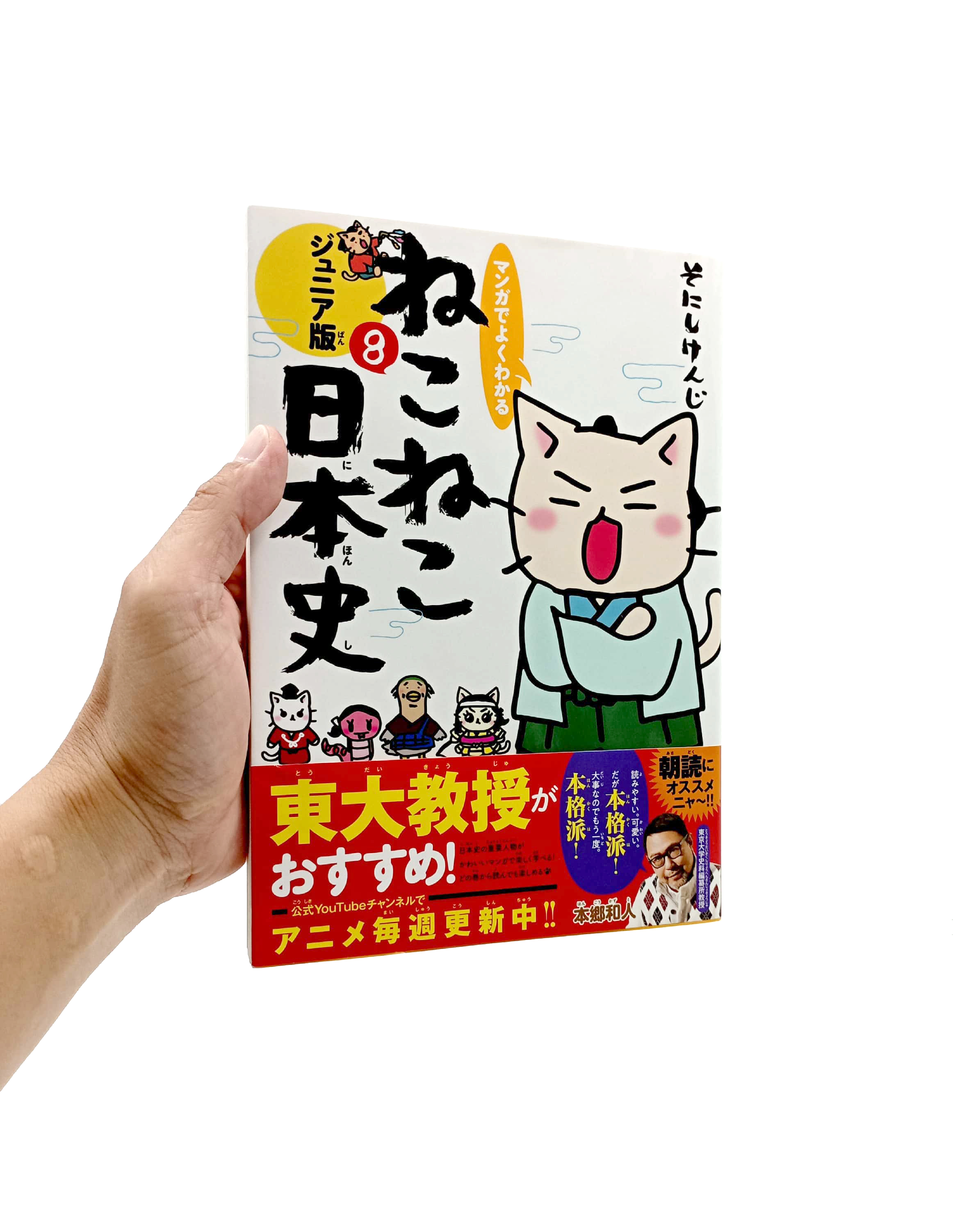 マンガでよくわかる ねこねこ日本史ジュニア版 8 neko neko nihonshi juniaban 8 - Ảnh 7