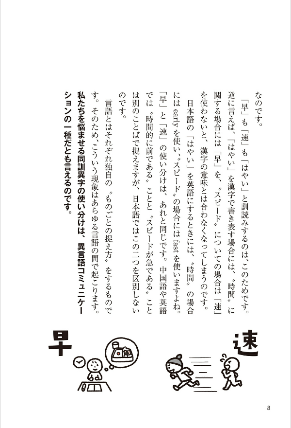 マンガでわかる 漢字の使い分け図鑑 - manga de wakaru kanji no tsukaiwake zukan - Ảnh 10