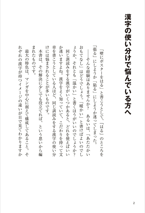 マンガでわかる 漢字の使い分け図鑑 - manga de wakaru kanji no tsukaiwake zukan - Ảnh 4