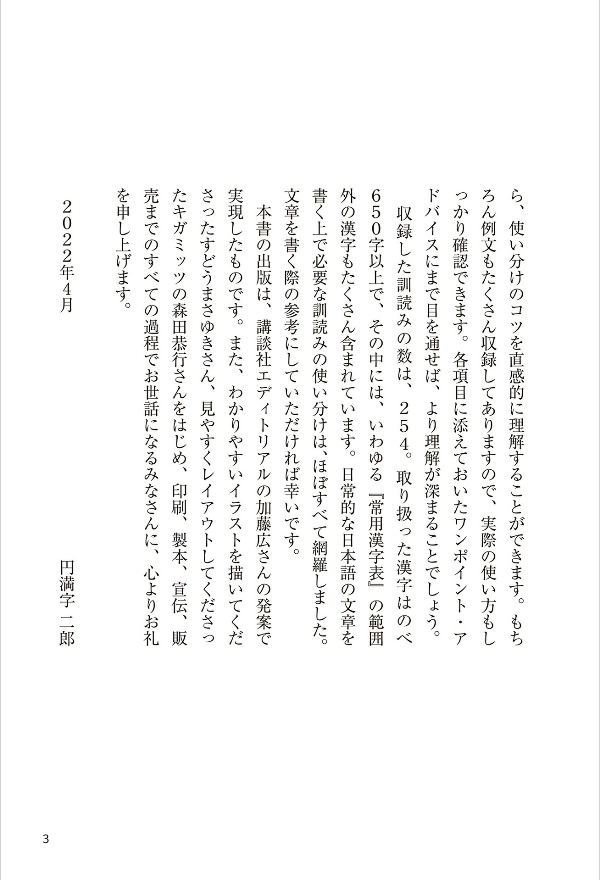 マンガでわかる 漢字の使い分け図鑑 - manga de wakaru kanji no tsukaiwake zukan - Ảnh 5