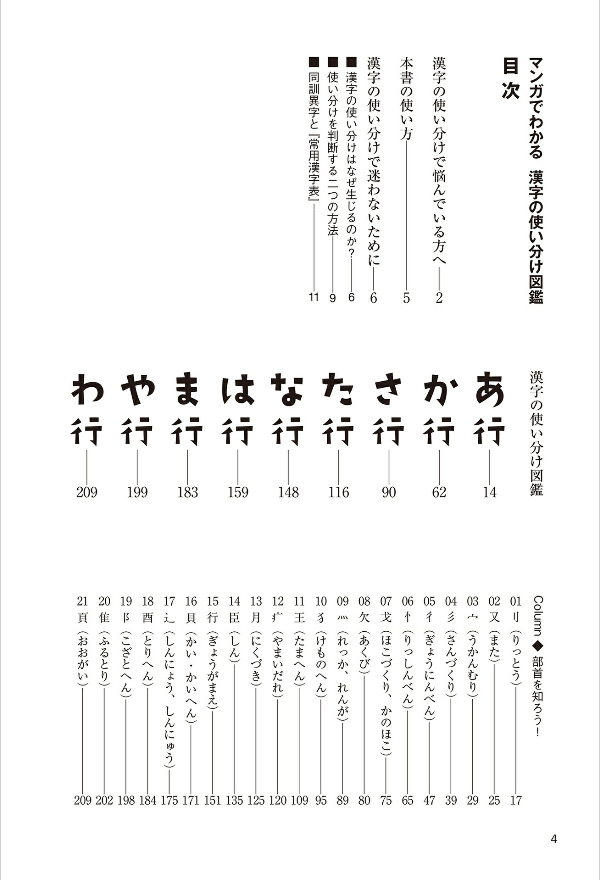 マンガでわかる 漢字の使い分け図鑑 - manga de wakaru kanji no tsukaiwake zukan - Ảnh 6