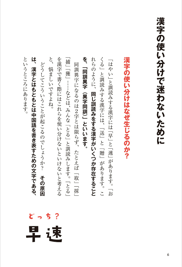 マンガでわかる 漢字の使い分け図鑑 - manga de wakaru kanji no tsukaiwake zukan - Ảnh 8