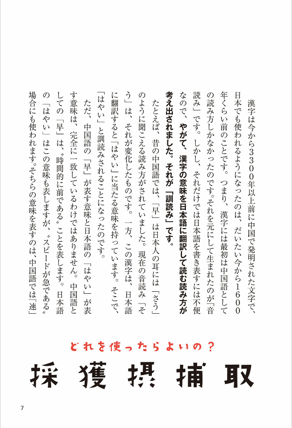 マンガでわかる 漢字の使い分け図鑑 - manga de wakaru kanji no tsukaiwake zukan - Ảnh 9