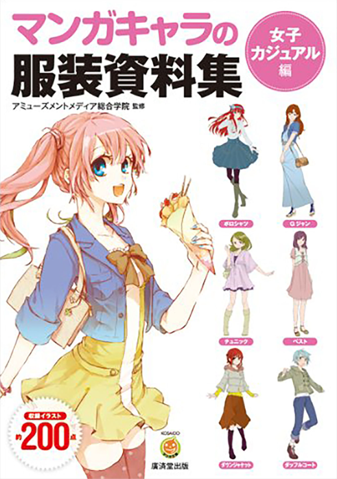 マンガキャラの服装資料集 - manga kyara no fukusou shiryoushuu joshi kajuaru - the collection of dress data of a comics character - Ảnh 2