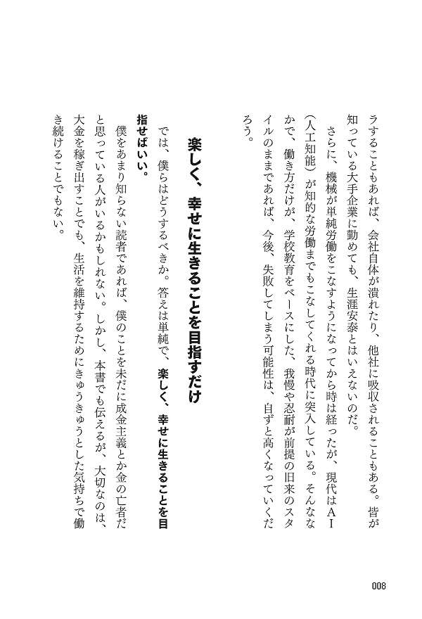 マンガ版 「好き」を仕事にして生きる mangaban " suki " o shigoto ni shite ikiru - Ảnh 10