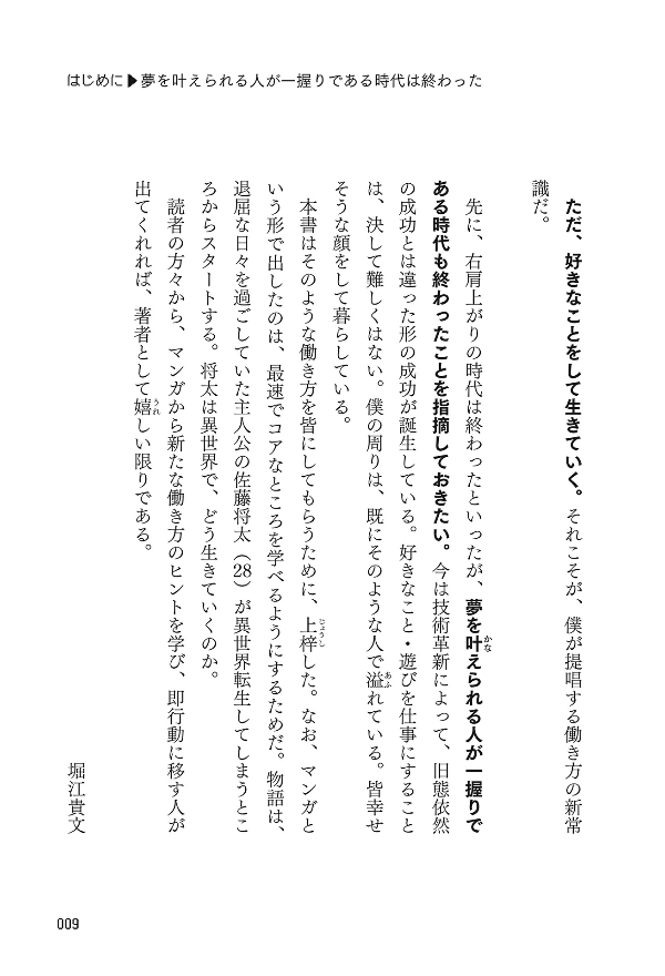 マンガ版 「好き」を仕事にして生きる mangaban " suki " o shigoto ni shite ikiru - Ảnh 11