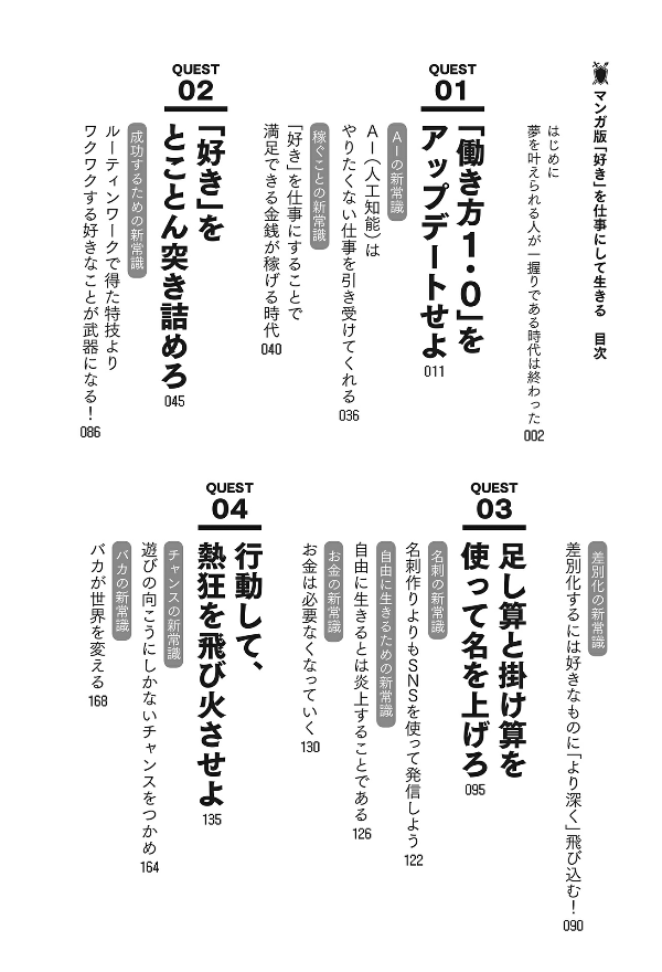 マンガ版 「好き」を仕事にして生きる mangaban " suki " o shigoto ni shite ikiru - Ảnh 12