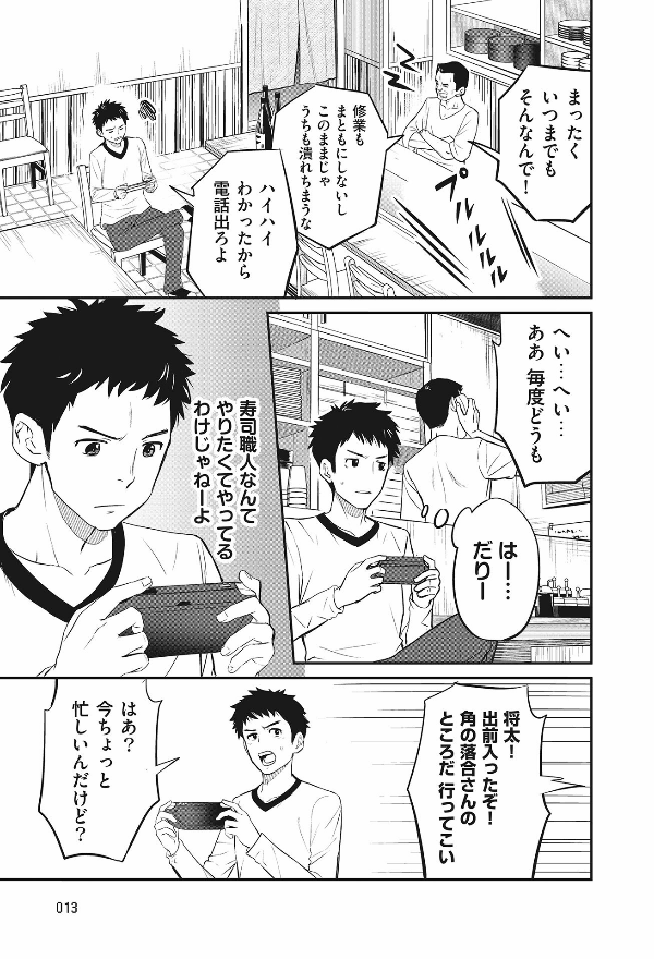 マンガ版 「好き」を仕事にして生きる mangaban " suki " o shigoto ni shite ikiru - Ảnh 15