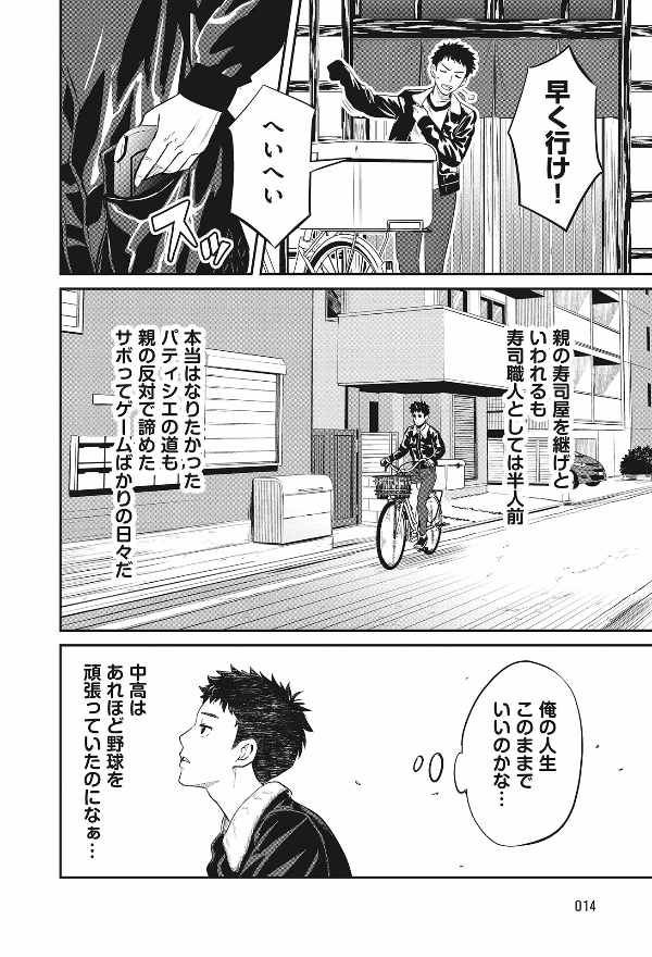 マンガ版 「好き」を仕事にして生きる mangaban " suki " o shigoto ni shite ikiru - Ảnh 16