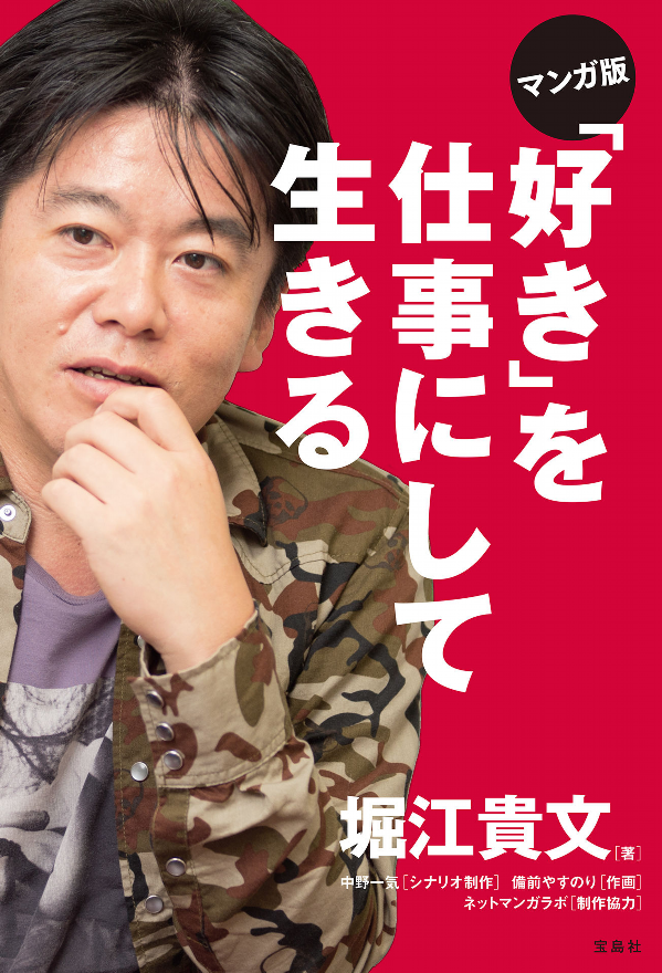 マンガ版 「好き」を仕事にして生きる mangaban " suki " o shigoto ni shite ikiru - Ảnh 2