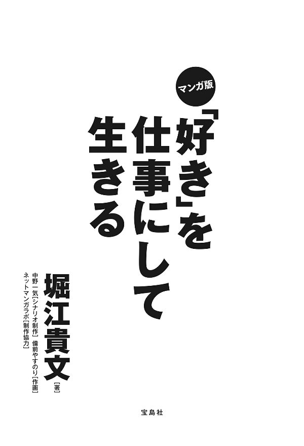 マンガ版 「好き」を仕事にして生きる mangaban " suki " o shigoto ni shite ikiru - Ảnh 3