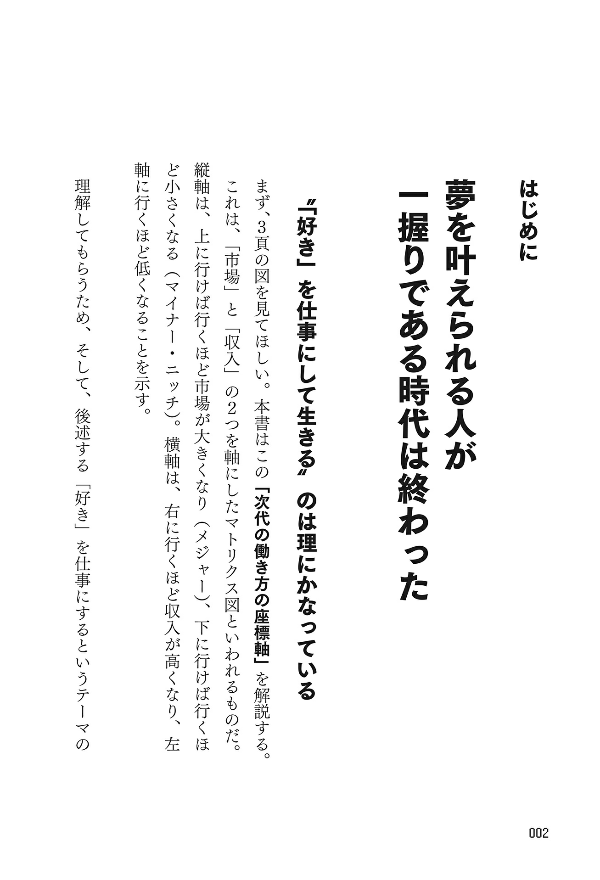 マンガ版 「好き」を仕事にして生きる mangaban " suki " o shigoto ni shite ikiru - Ảnh 4