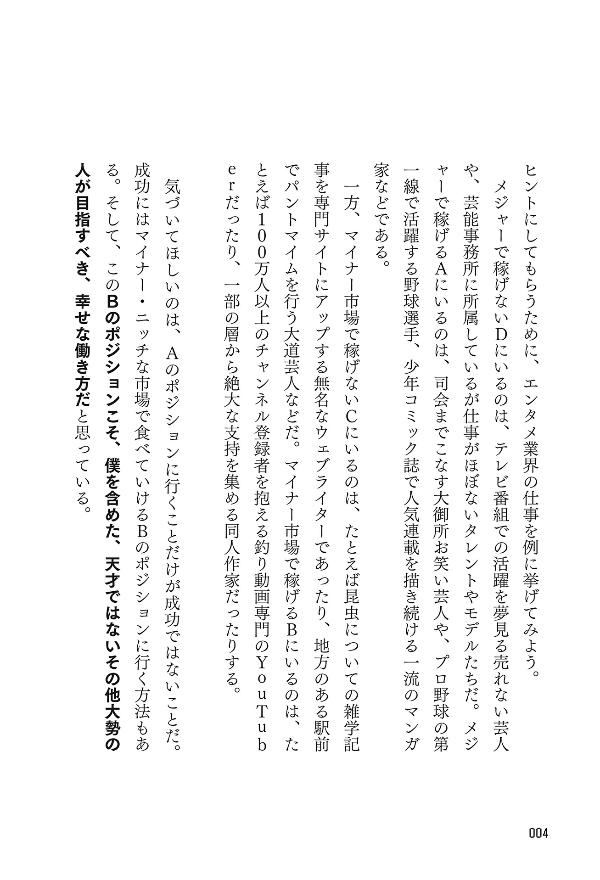 マンガ版 「好き」を仕事にして生きる mangaban " suki " o shigoto ni shite ikiru - Ảnh 6