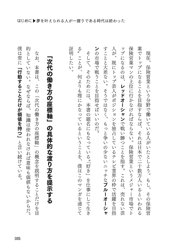 マンガ版 「好き」を仕事にして生きる mangaban " suki " o shigoto ni shite ikiru - Ảnh 7