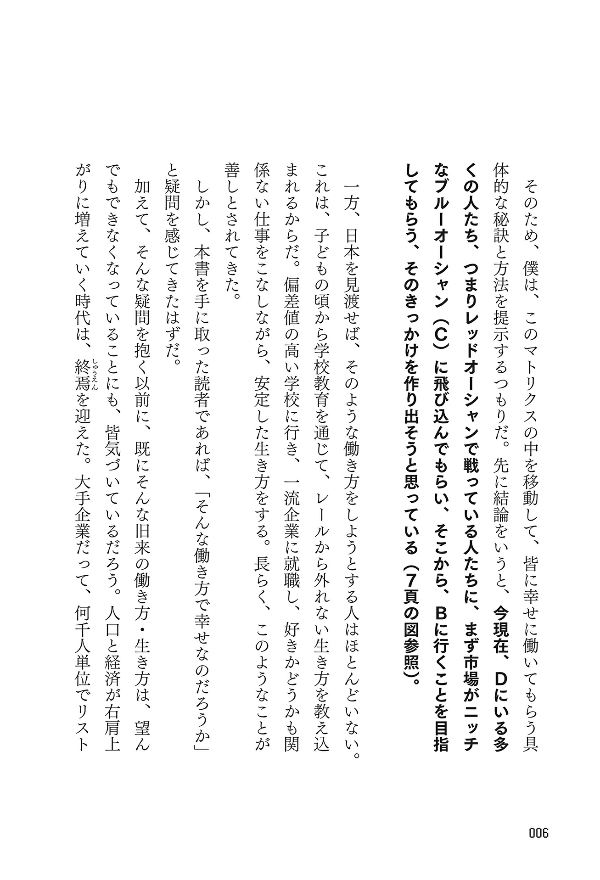 マンガ版 「好き」を仕事にして生きる mangaban " suki " o shigoto ni shite ikiru - Ảnh 8