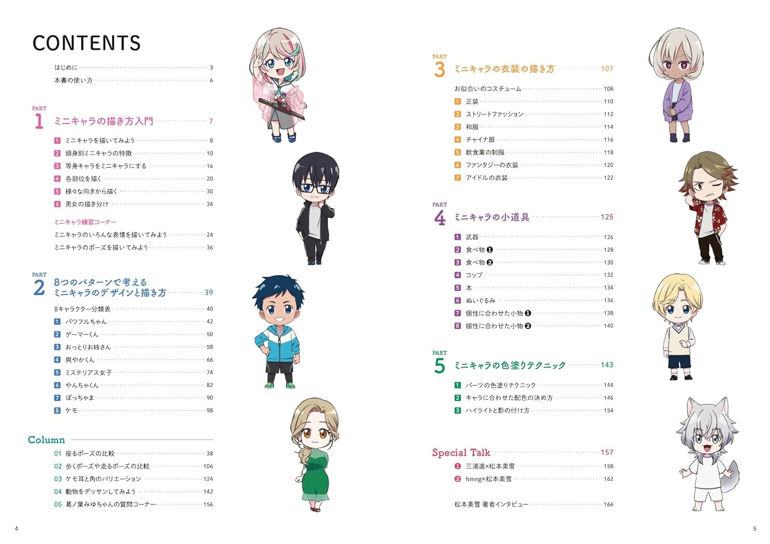 ミニキャラの作画教室 かわいいもかっこいいも上手く描ける！- Mini Kyara No Written And Illustrated Kyoshitsu Kawaii Mo Kakkoi Mo Umaku Egakeru! - Ảnh 3