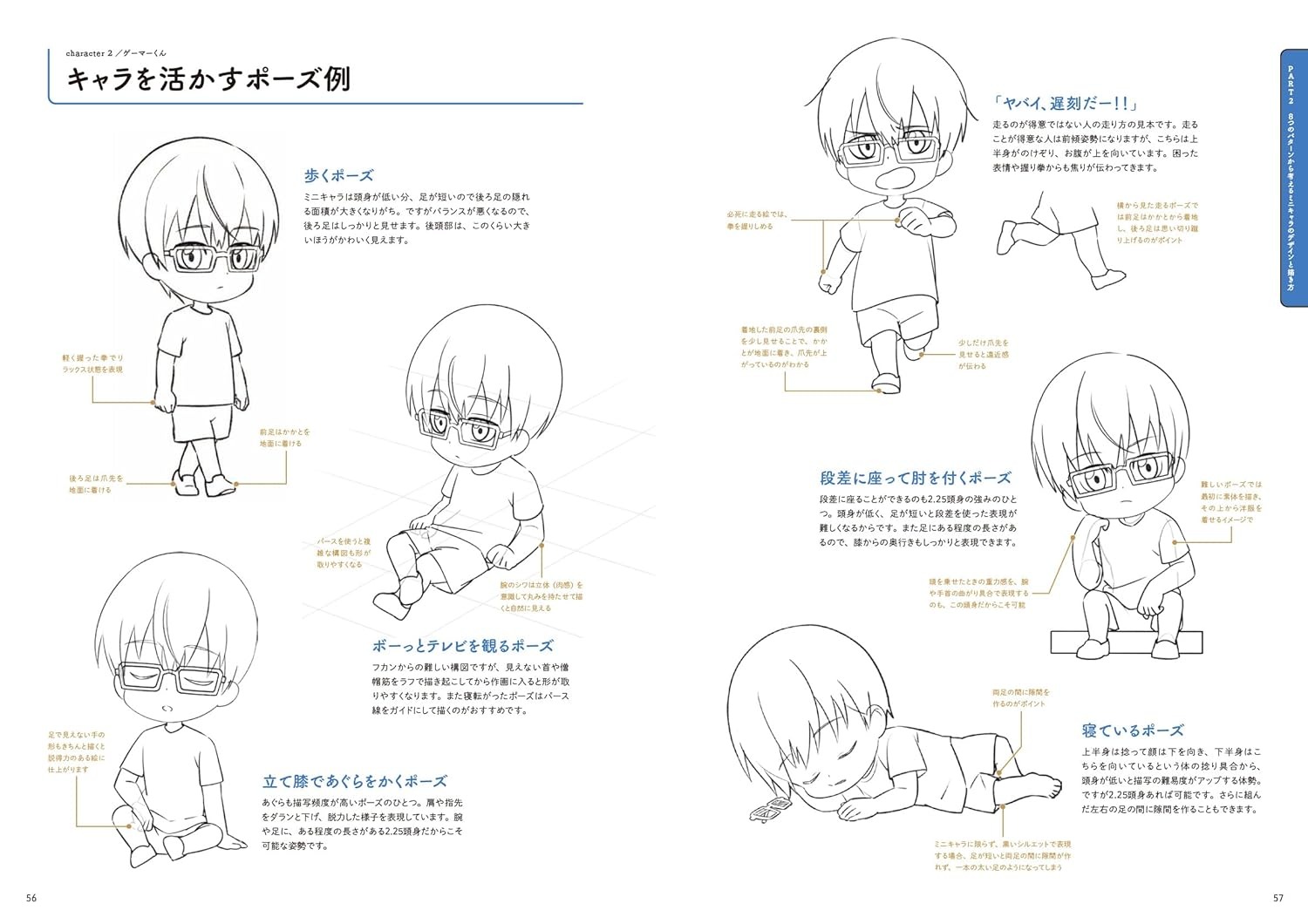 ミニキャラの作画教室 かわいいもかっこいいも上手く描ける！- Mini Kyara No Written And Illustrated Kyoshitsu Kawaii Mo Kakkoi Mo Umaku Egakeru! - Ảnh 6