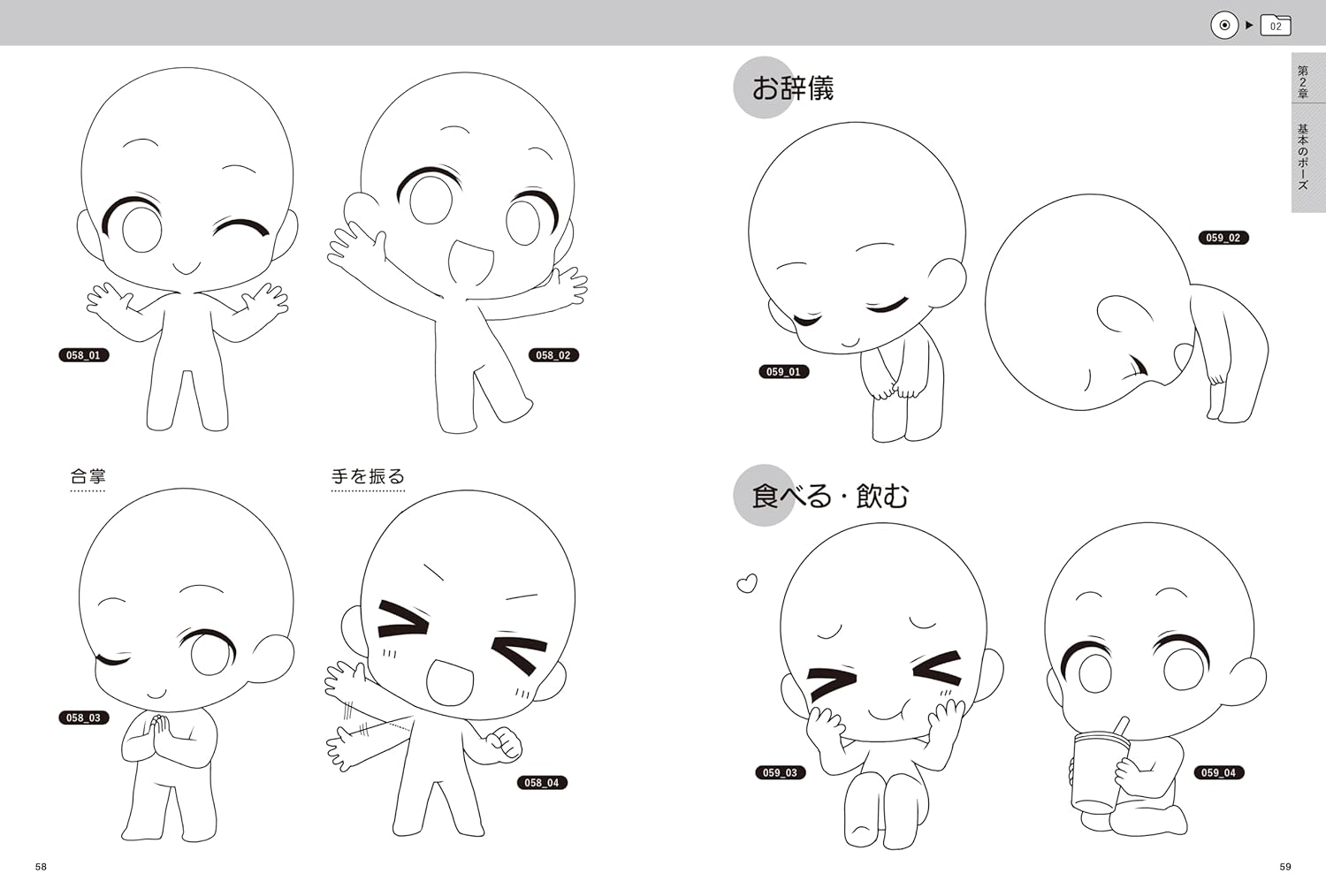 ミニキャライラストポーズ集 基本編 - mini kyara illustration pose shu kihon hen - Ảnh 4