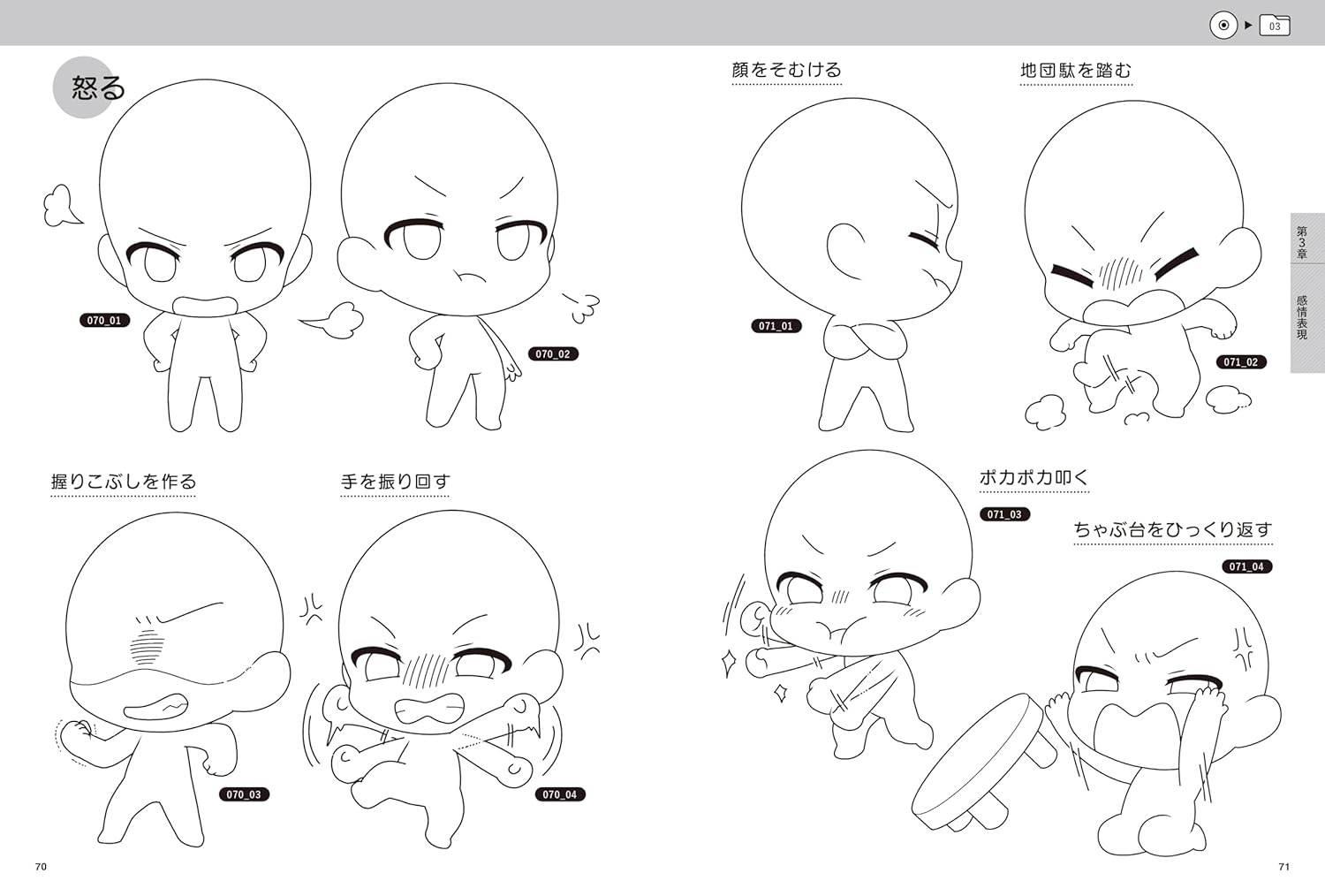 ミニキャライラストポーズ集 基本編 - mini kyara illustration pose shu kihon hen - Ảnh 6