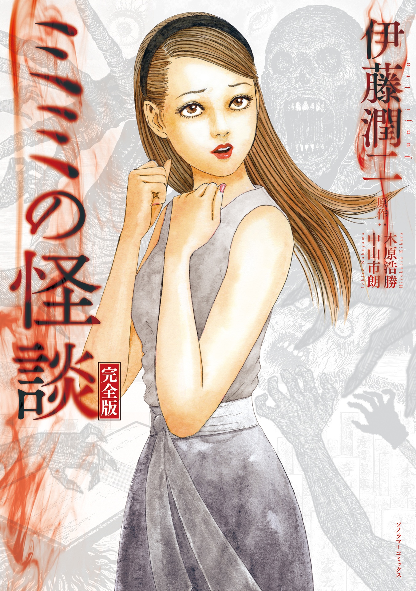 ミミの怪談 完全版 - mimi no kaidan complete edition - Ảnh 2