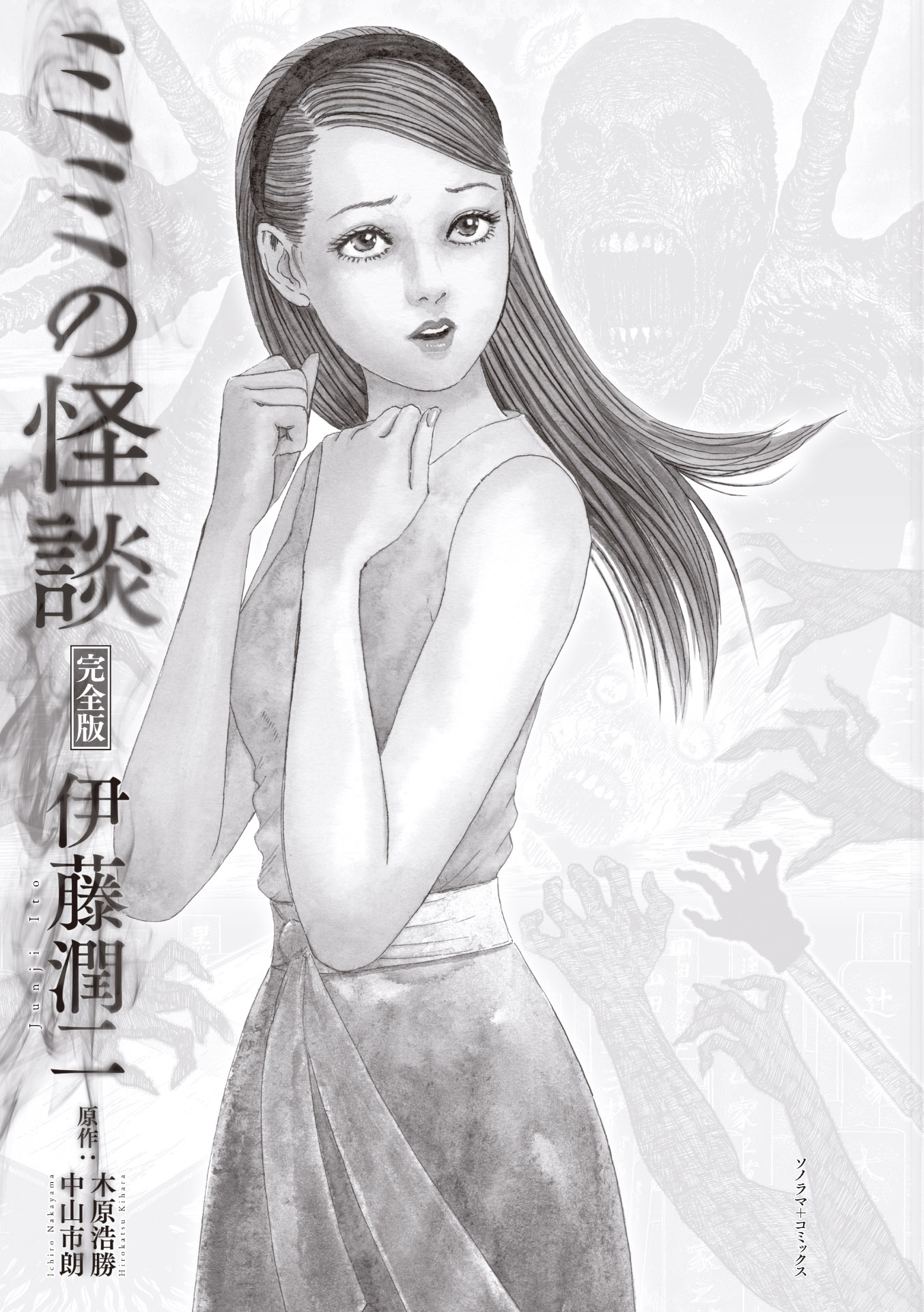 ミミの怪談 完全版 - mimi no kaidan complete edition - Ảnh 3