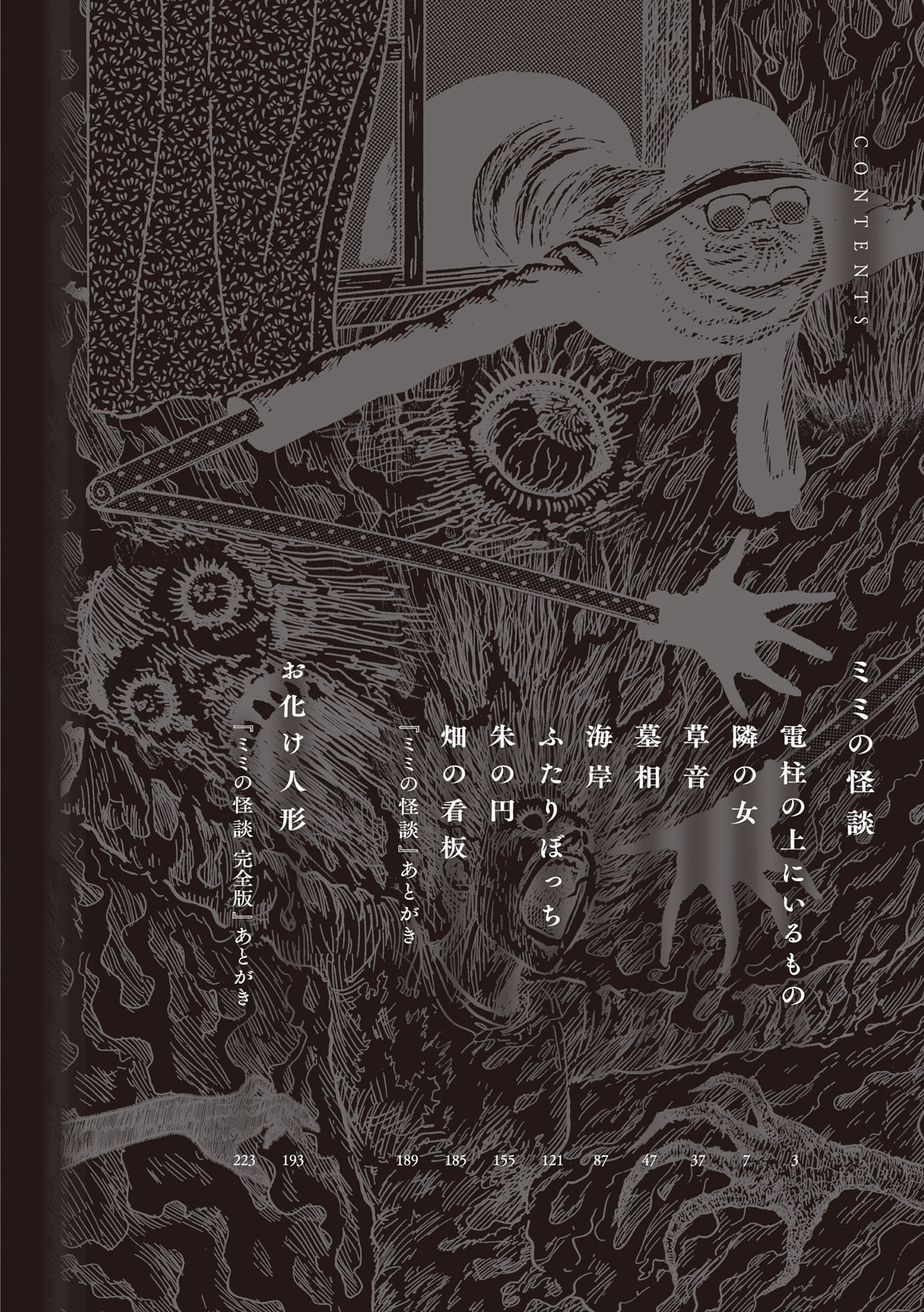 ミミの怪談 完全版 - mimi no kaidan complete edition - Ảnh 4