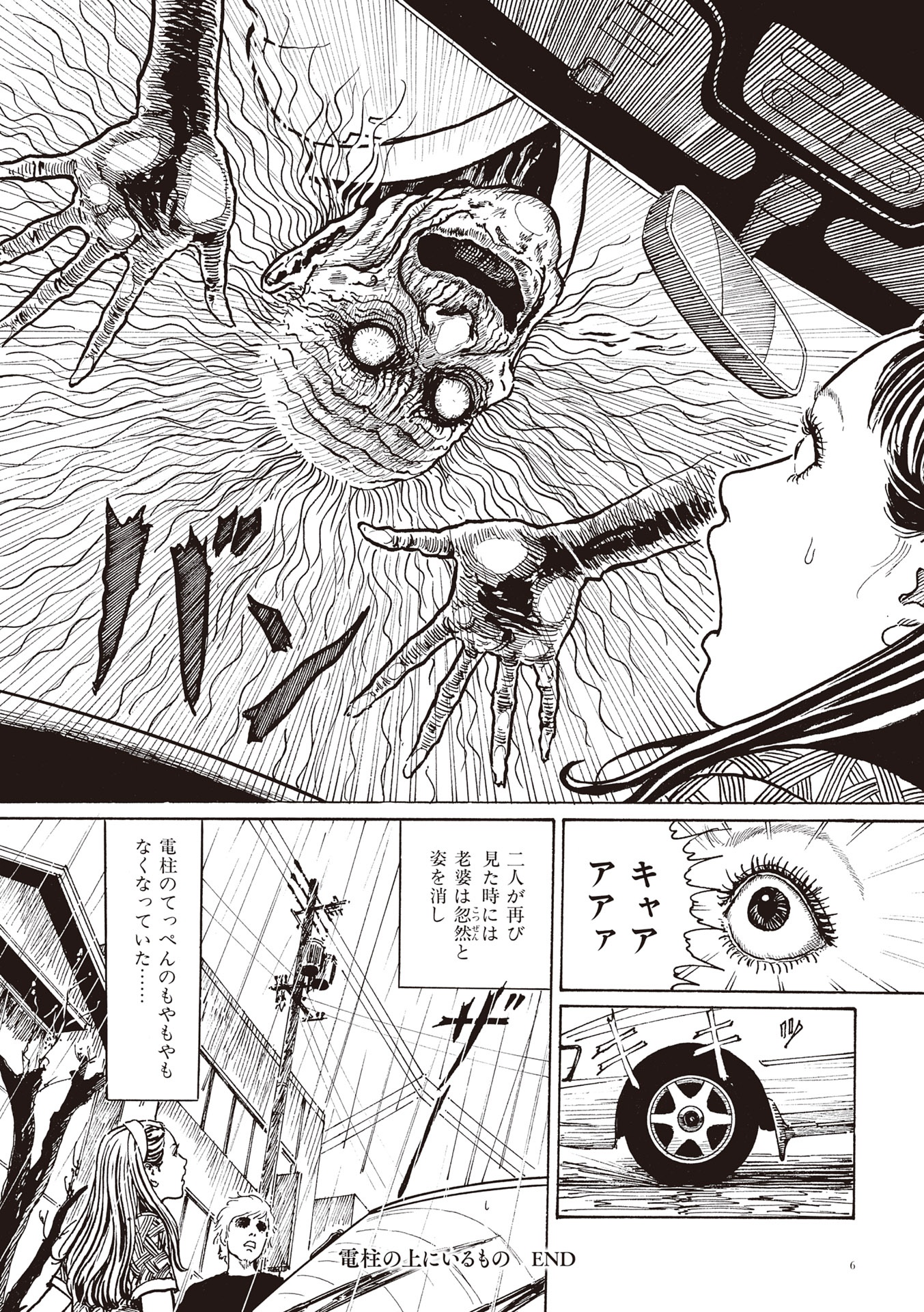 ミミの怪談 完全版 - mimi no kaidan complete edition - Ảnh 8