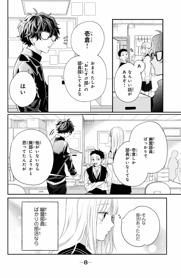 メガネ、時々、ヤンキーくん - megane, tokidoki, yankee-kun 1 - Ảnh 10