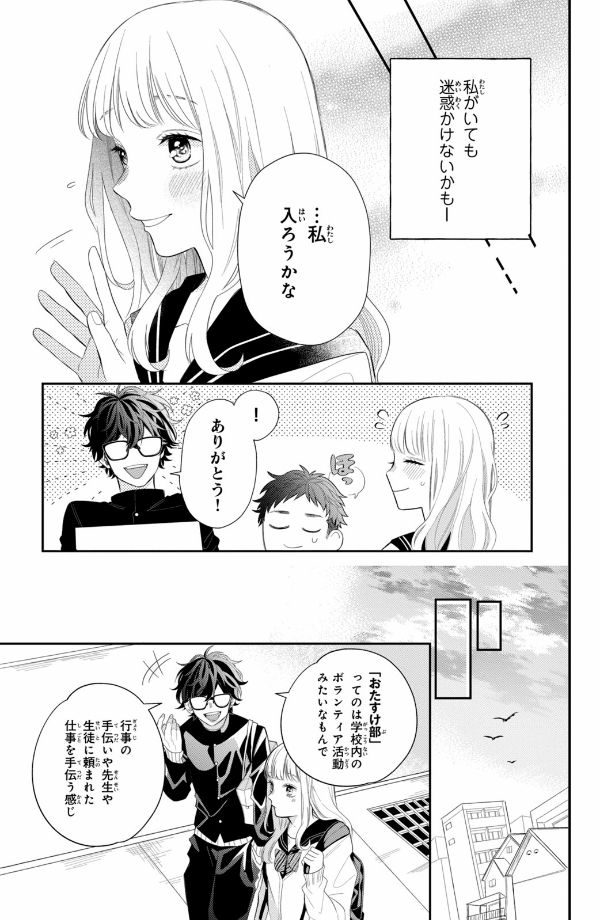 メガネ、時々、ヤンキーくん - megane, tokidoki, yankee-kun 1 - Ảnh 11