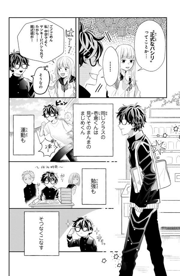 メガネ、時々、ヤンキーくん - megane, tokidoki, yankee-kun 1 - Ảnh 12