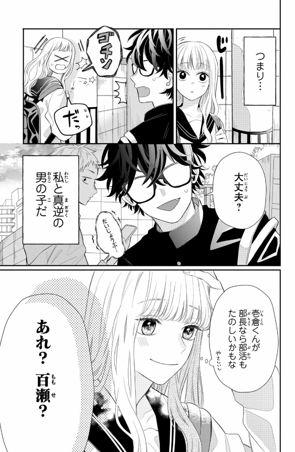 メガネ、時々、ヤンキーくん - megane, tokidoki, yankee-kun 1 - Ảnh 13