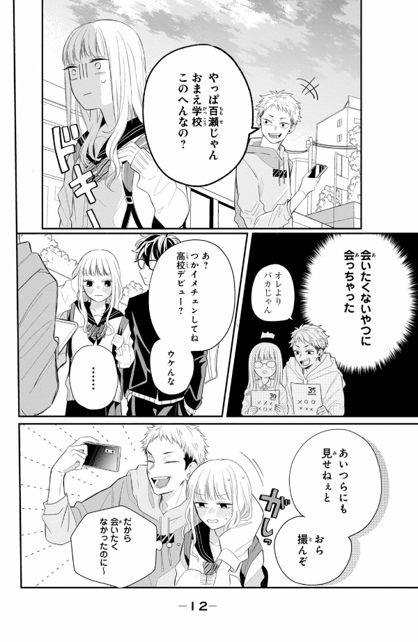 メガネ、時々、ヤンキーくん - megane, tokidoki, yankee-kun 1 - Ảnh 14