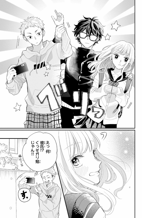 メガネ、時々、ヤンキーくん - megane, tokidoki, yankee-kun 1 - Ảnh 15