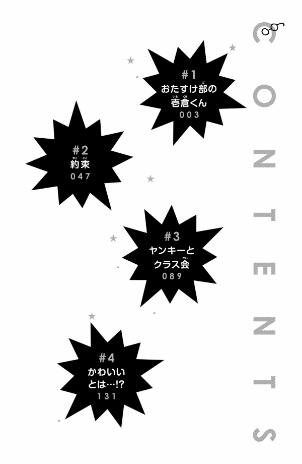 メガネ、時々、ヤンキーくん - megane, tokidoki, yankee-kun 1 - Ảnh 4