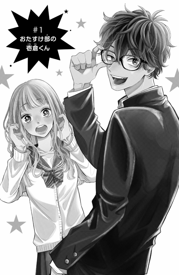 メガネ、時々、ヤンキーくん - megane, tokidoki, yankee-kun 1 - Ảnh 5