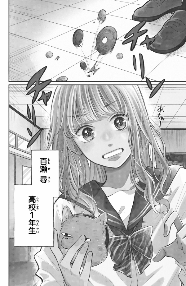 メガネ、時々、ヤンキーくん - megane, tokidoki, yankee-kun 1 - Ảnh 6