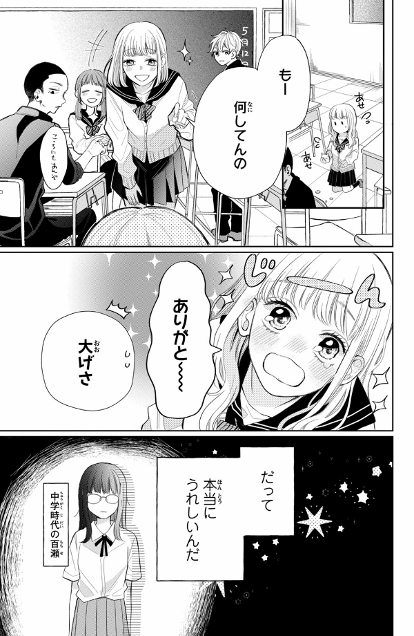 メガネ、時々、ヤンキーくん - megane, tokidoki, yankee-kun 1 - Ảnh 7